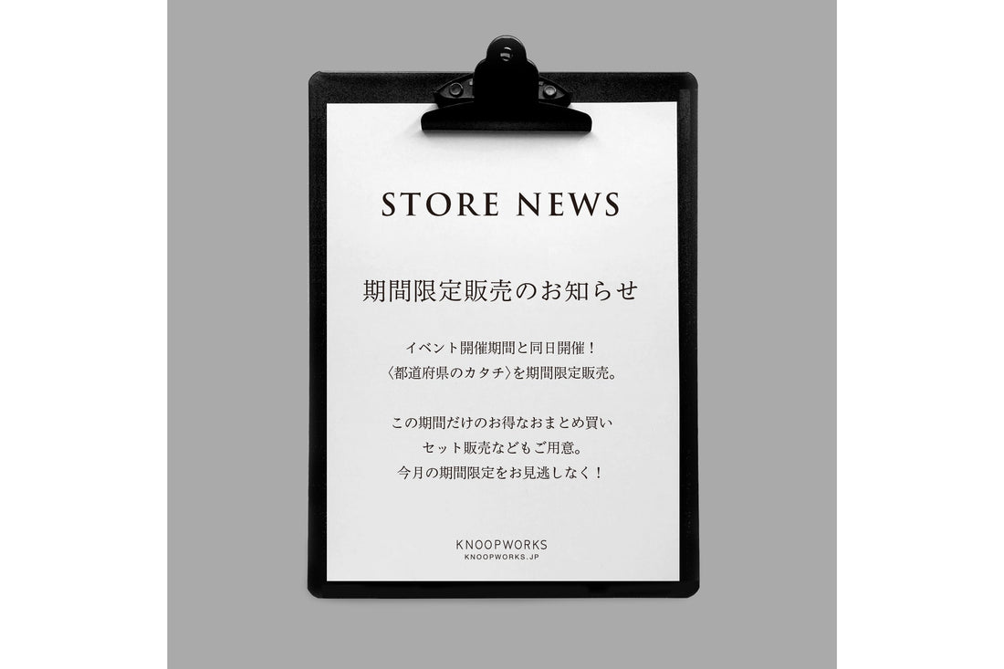 期間限定販売のお知らせ