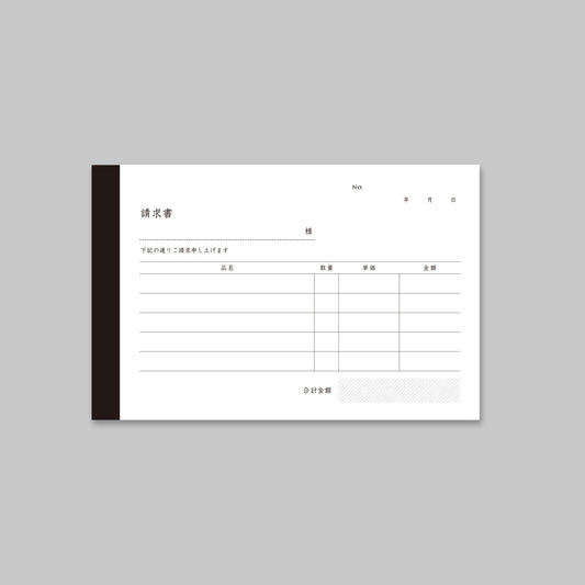 請求書(複写)