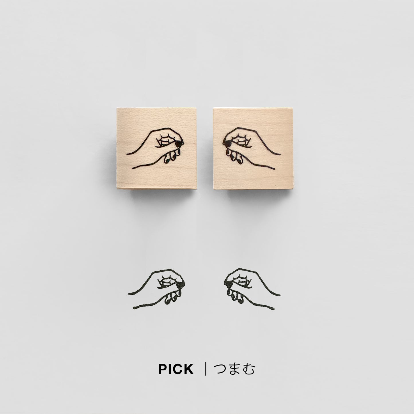 〈PINCH/PICK/HOLD〉スタンプ|はさむ・つまむ・もつ