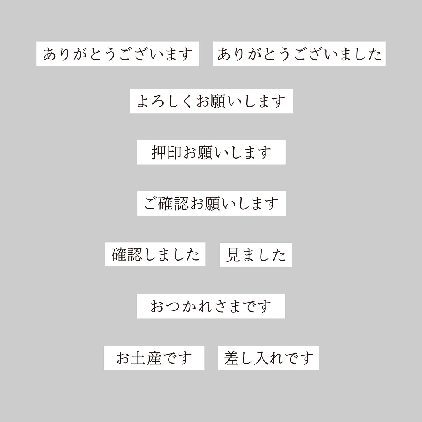 一行文字スタンプ〈お仕事編〉