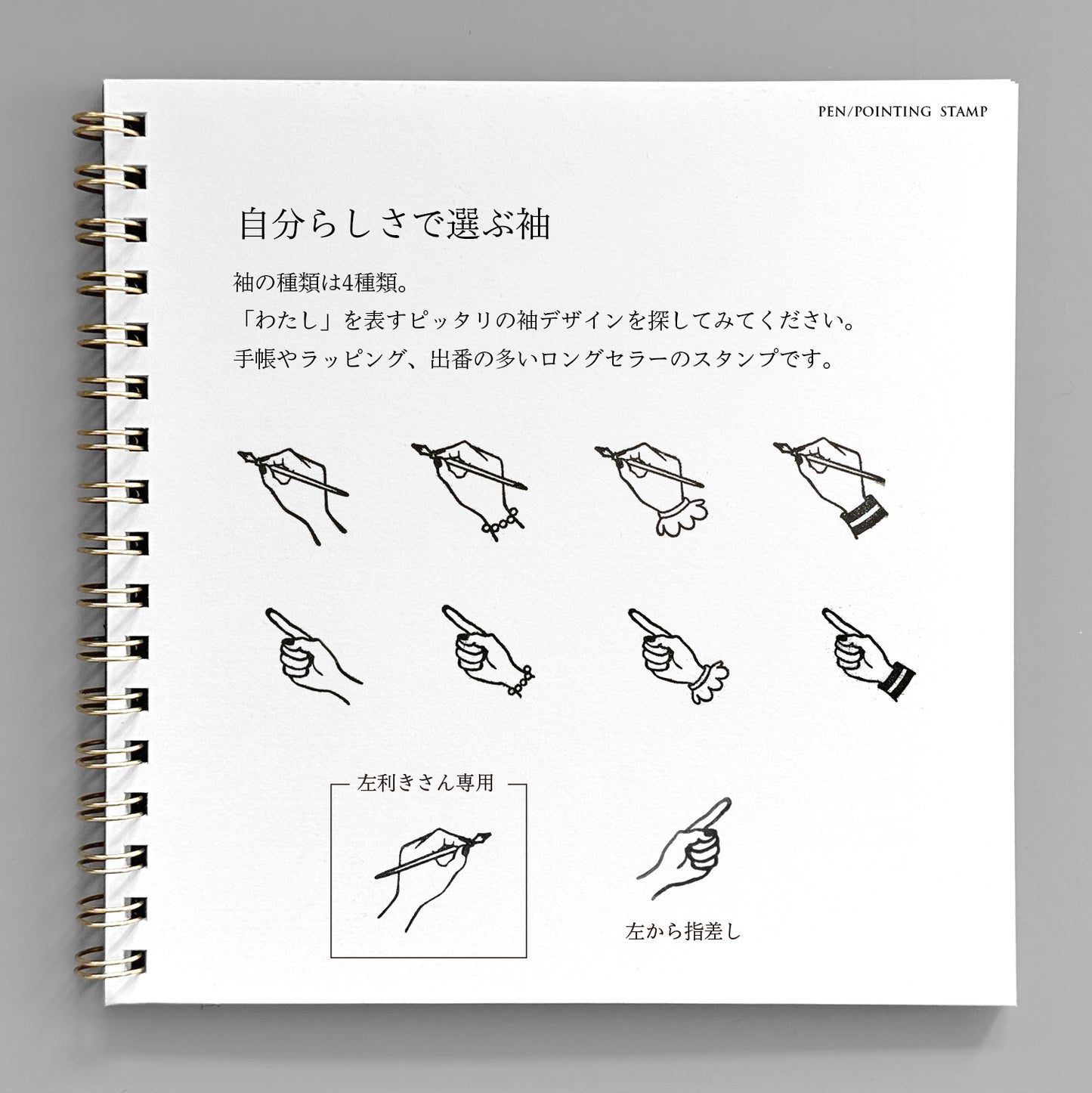 〈PEN〉スタンプ(左手)|ペン