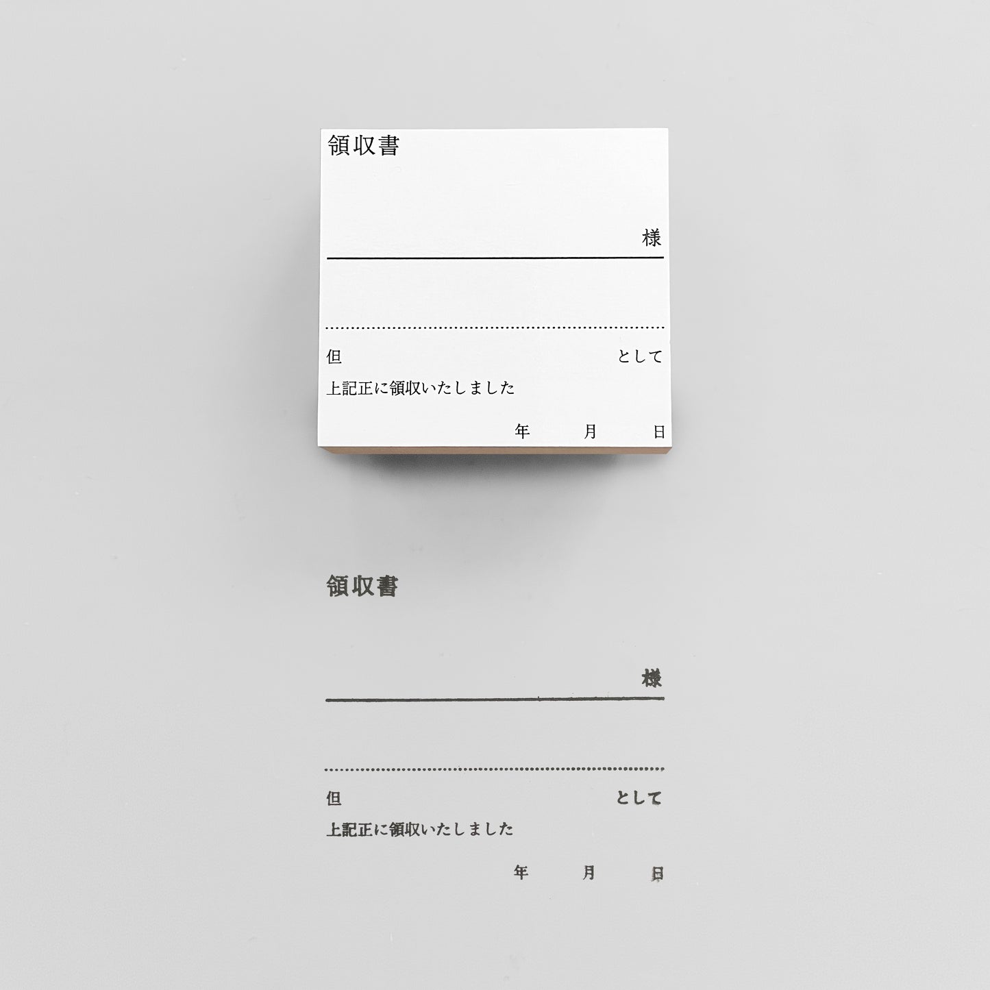 〈領収書〉スタンプ