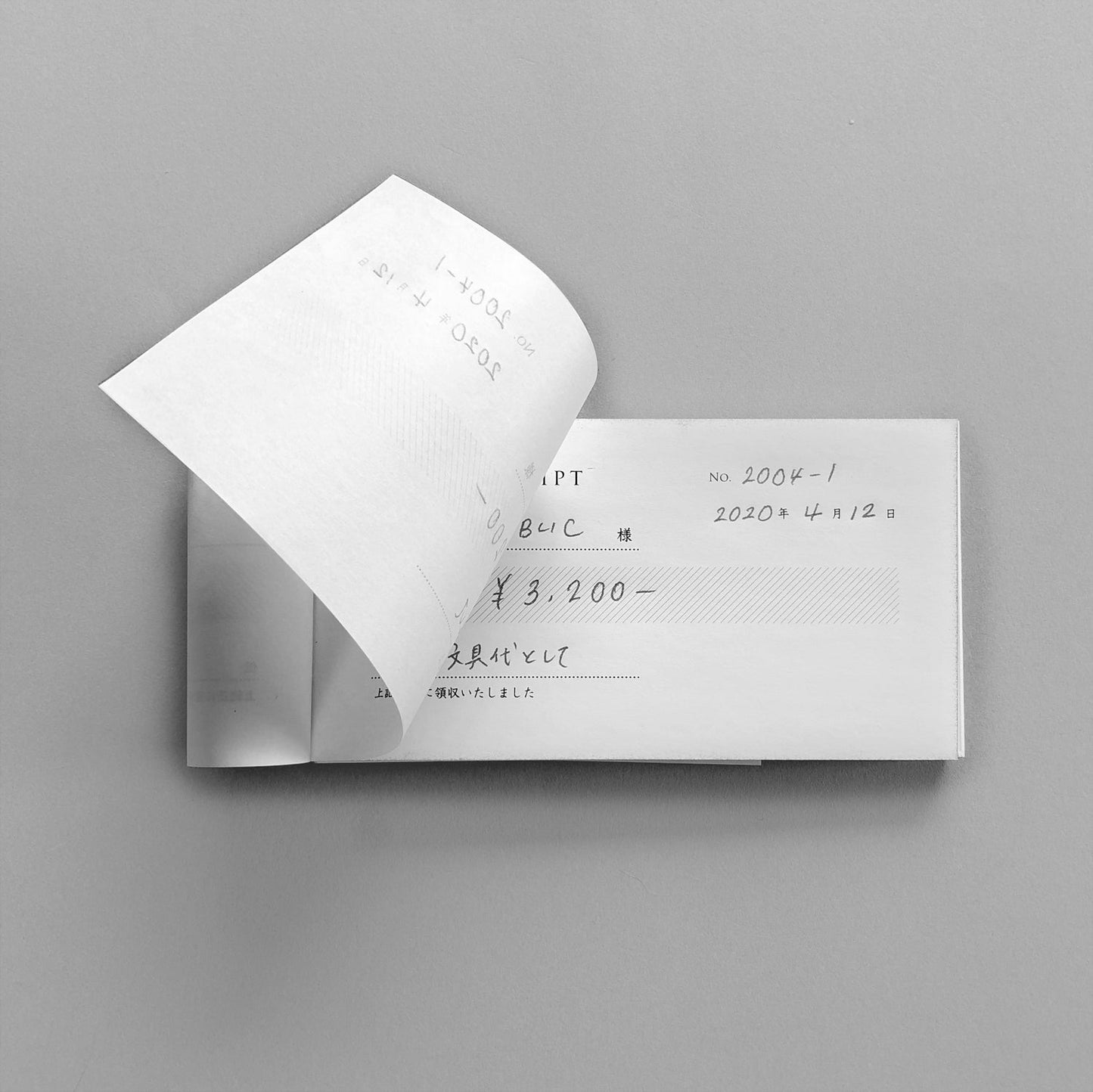 領収書(日・複写) ヨコ
