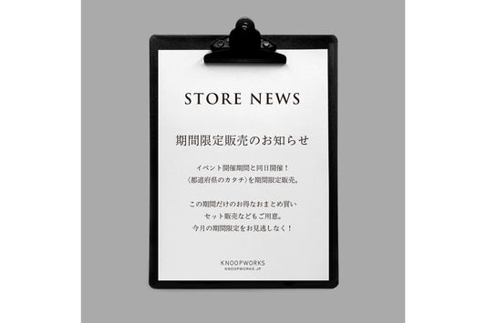 期間限定販売のお知らせ