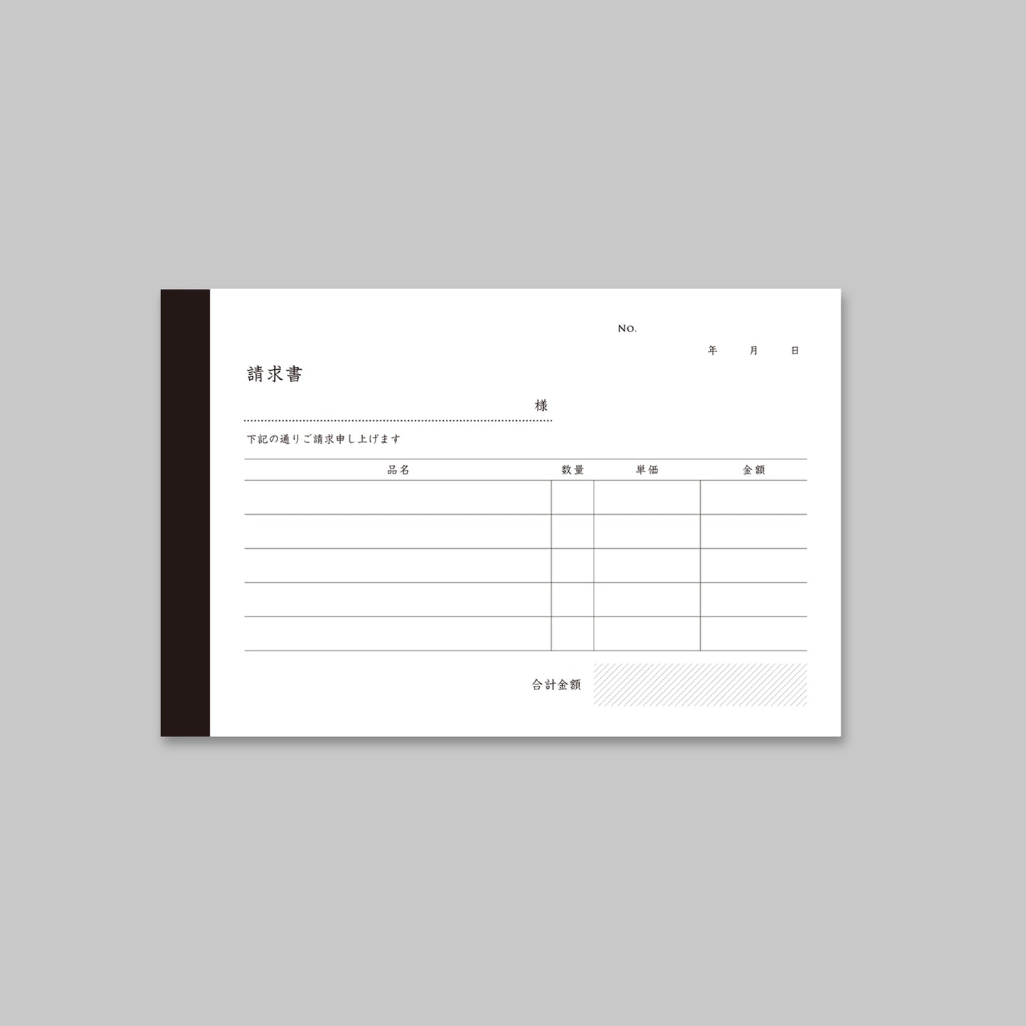【期間限定・おまとめ買い】請求書（複写）10冊