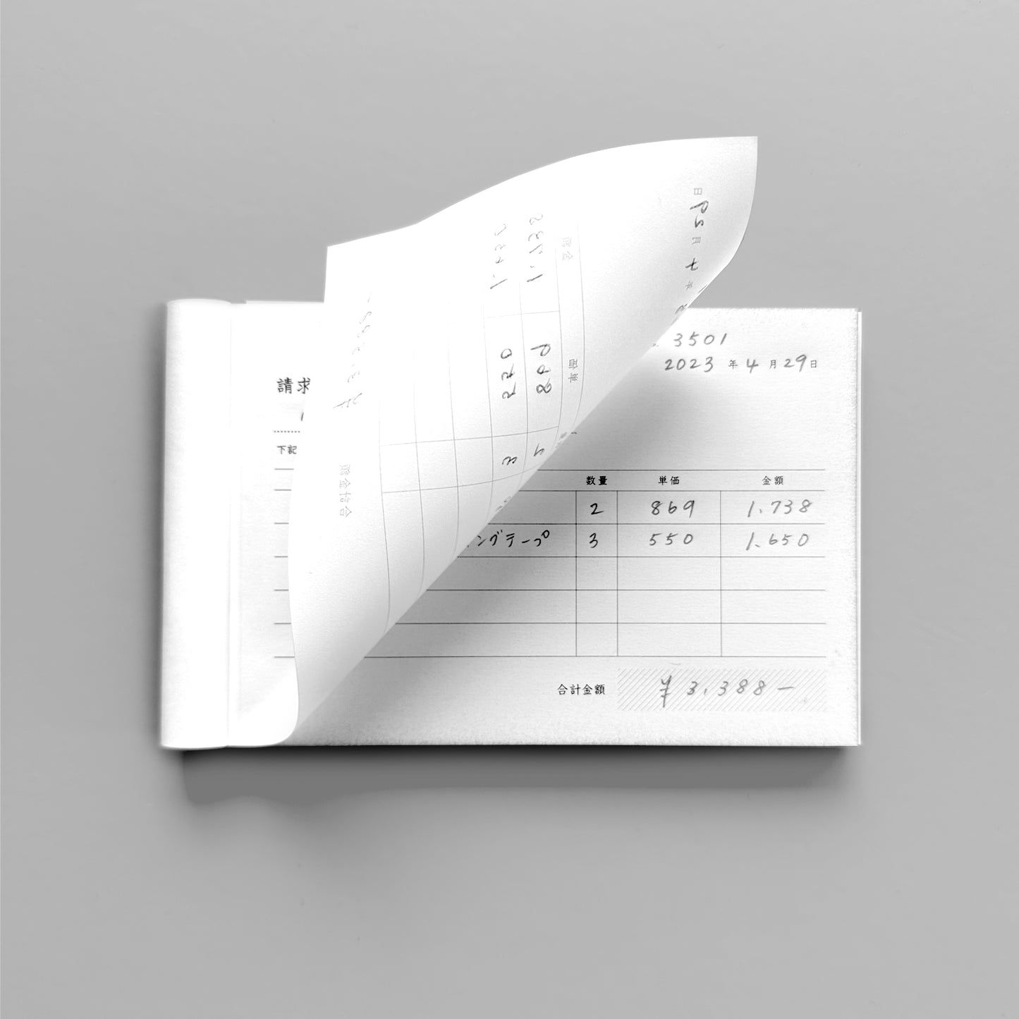 【期間限定・おまとめ買い】請求書（複写）10冊
