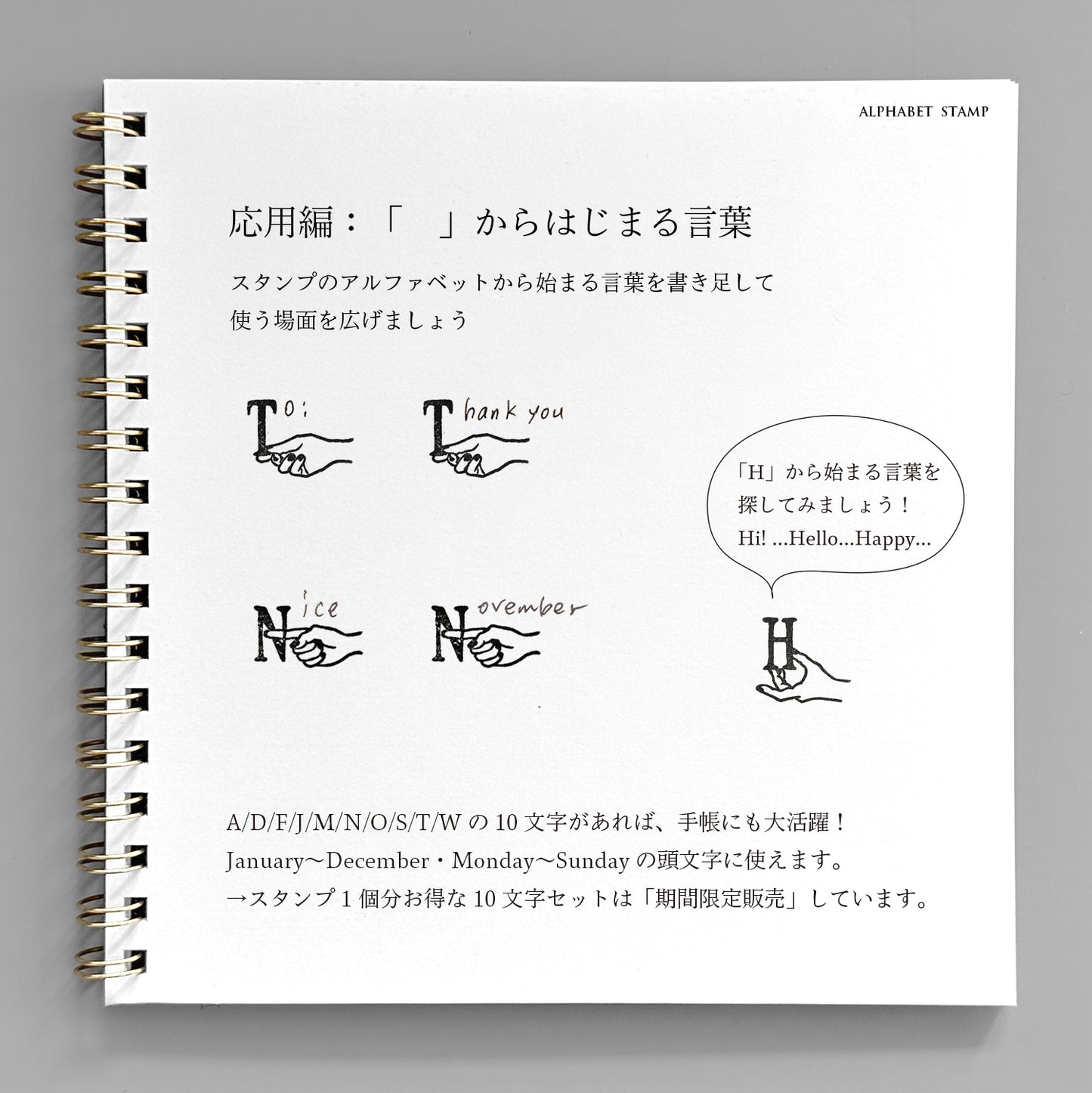 【期間限定】〈ALPHABET〉スタンプ｜ボックス入り