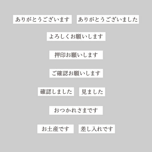 一行文字スタンプ〈お仕事編〉