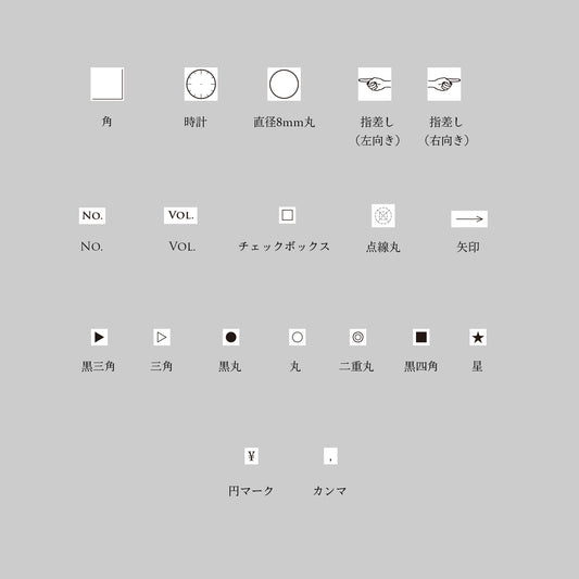 一行文字スタンプ〈記号編〉