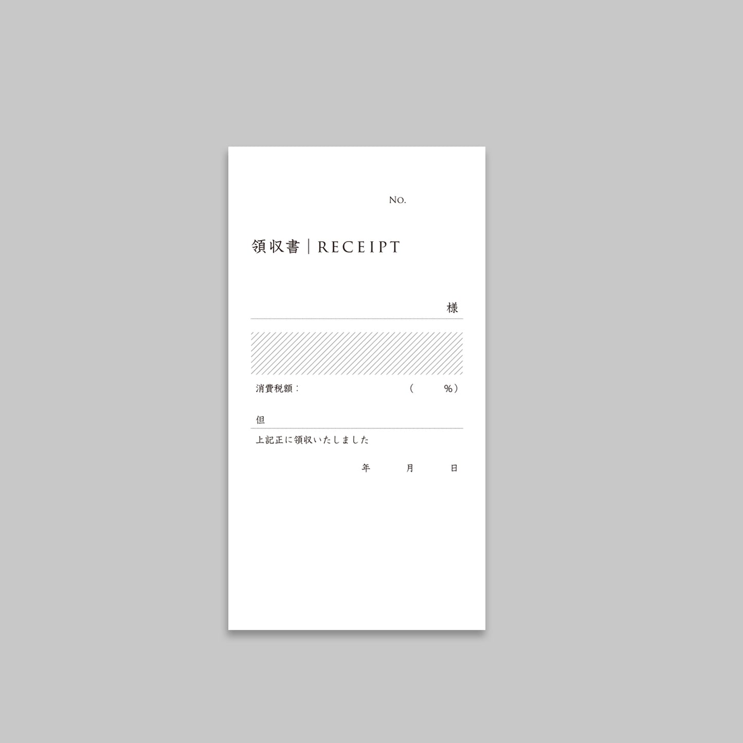 領収書（単票・全4種）