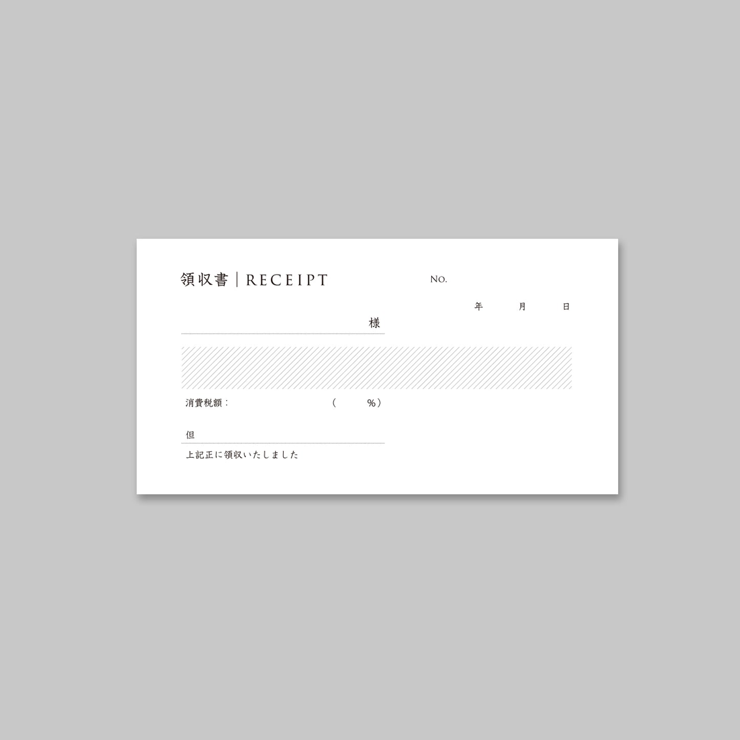 領収書（単票・全4種）